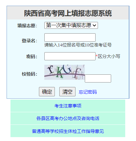 陕西省教育考试院门户网站网页截图
