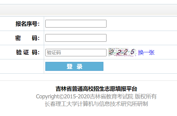 吉林省普通高校招生志愿填报平台网页截图