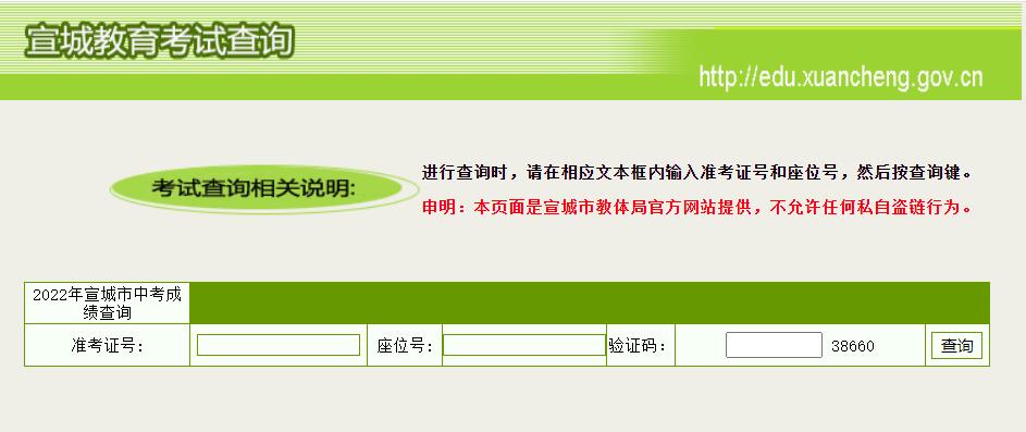 宣城市教育体育局网站网页截图