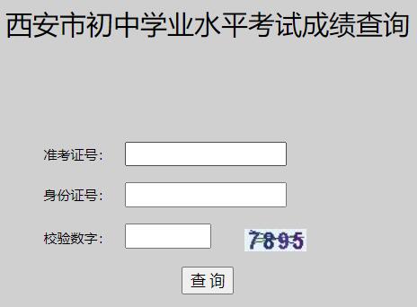 西安市教育局门户网站网页截图