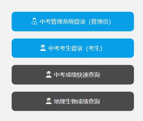 福州市初招管理系统网上填报志愿网页截图