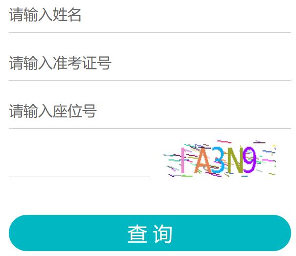 滁州中考成绩查询网页截图