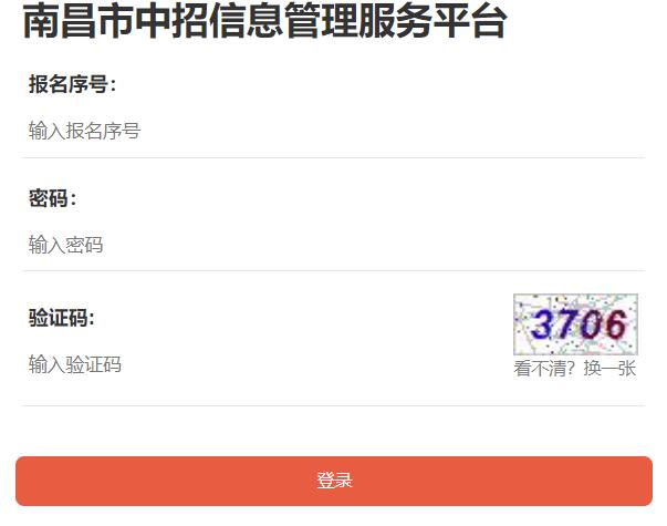 南昌中考中招信息系统网页截图