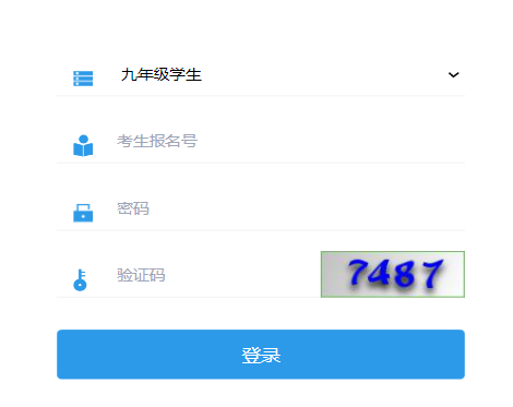 延安市中考中招系统延安中考志愿填报网页截图