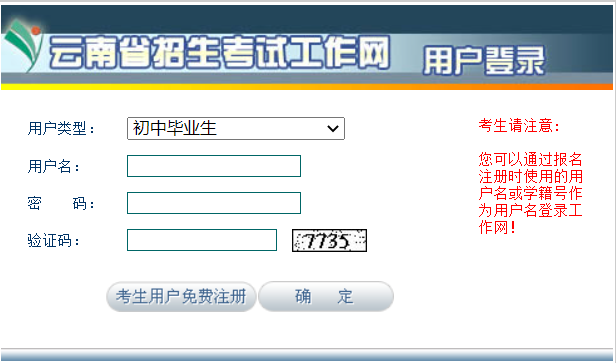 云南省招生考试工作网网页截图