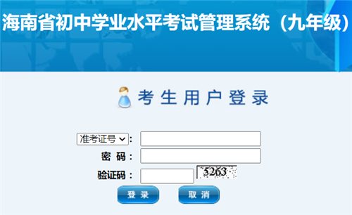 海南中考成绩查询网站网页截图