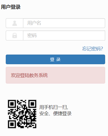 南京师范大学中北学院教务系统网页截图