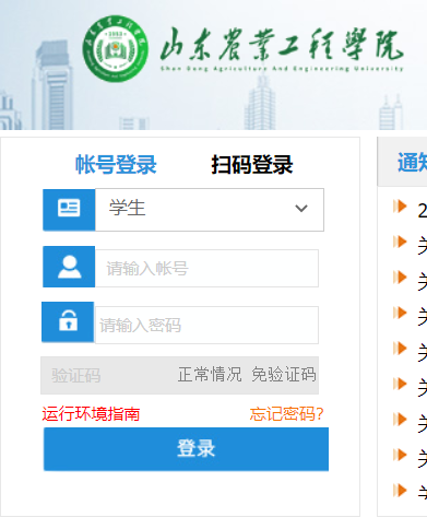 山东农业工程学院教务管理系统网页截图