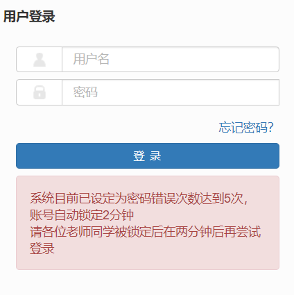广西科技大学教务管理系统网页截图