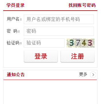 甘肃公务员网络培训网登录网页截图