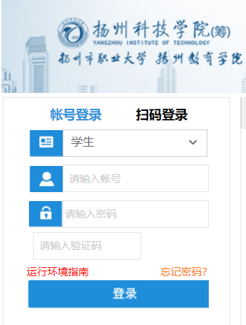 扬州市职业大学教务网网页截图