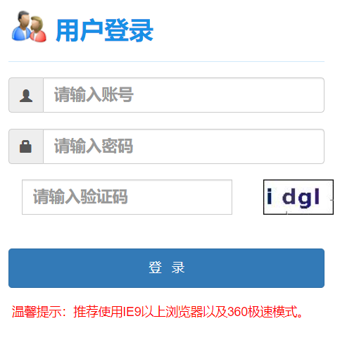 广东培正学院教务管理系统网页截图