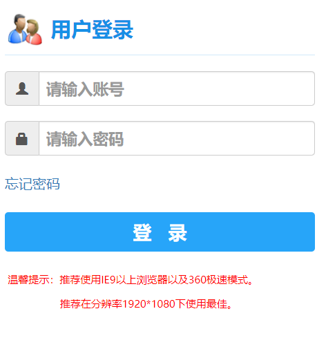 重庆人文科技学院教务管理系统登录网页截图