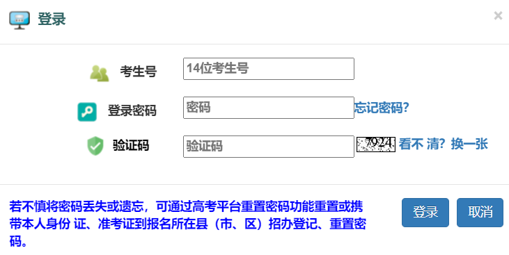 山西普通高考考生服务登录平台网页截图