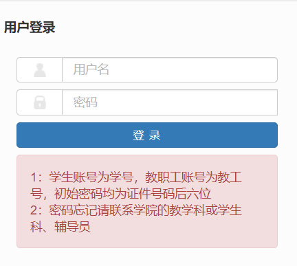 荆楚理工学院教务系统网网页截图