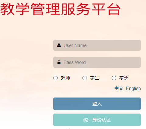 安庆师范大学教务系统登录网页截图