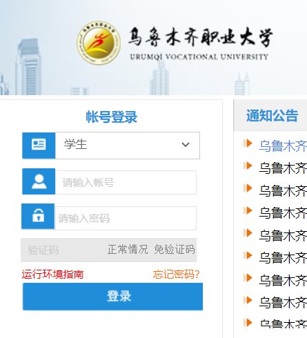 乌鲁木齐职业大学教务网络管理系统网站查成绩网页截图
