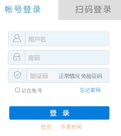咸宁职业技术学院教务系统网页截图