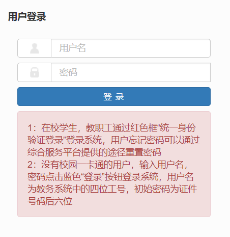 济宁学院教务系统网页截图