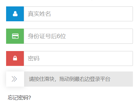 江苏第二师范学院综合信息管理平台网网页截图