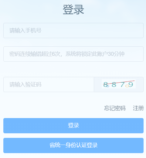 广州市来穗人员积分制服务管理信息系统网页截图