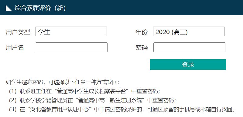 湖北高中课改网综合素质评价地址网页截图