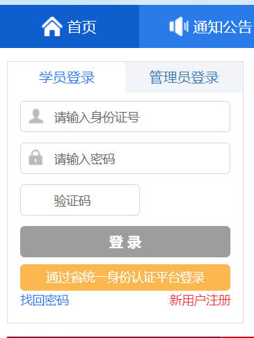福建省工勤人员继续教育培训平台网页截图