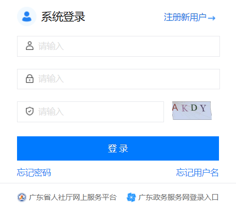 广东省专业技术人才职称管理系统网页截图