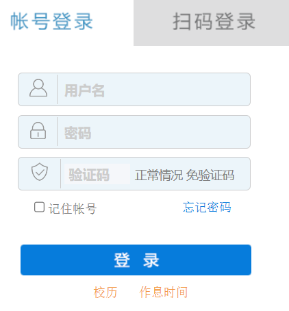四川建筑职业技术学院教务网网页截图