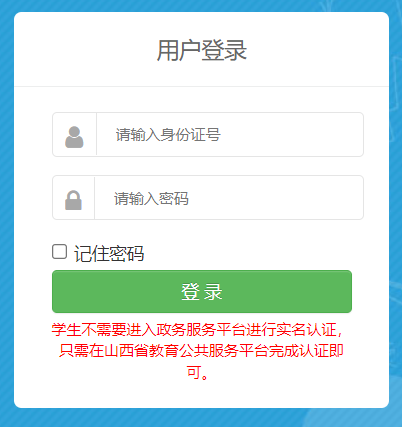 山西省综合素质评价平台网页截图