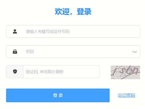 陕西省普通高中学业水平考试报名系统网页截图