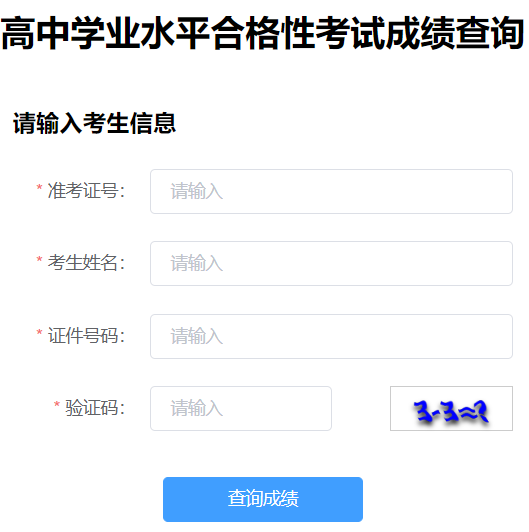 河北省普通高中学业水平考试网网页截图