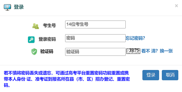 山西招生考试网网页截图