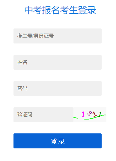 保定中考招生信息管理系统平台网页截图