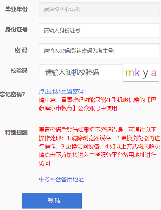 巴彦卓尔市中考服务平台网页截图