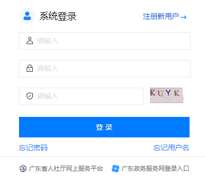广东职称评审网上申报网页截图