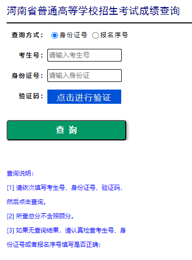河南省教育考试院官网网页截图