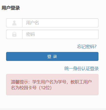济南大学教务管理信息服务平台网页截图