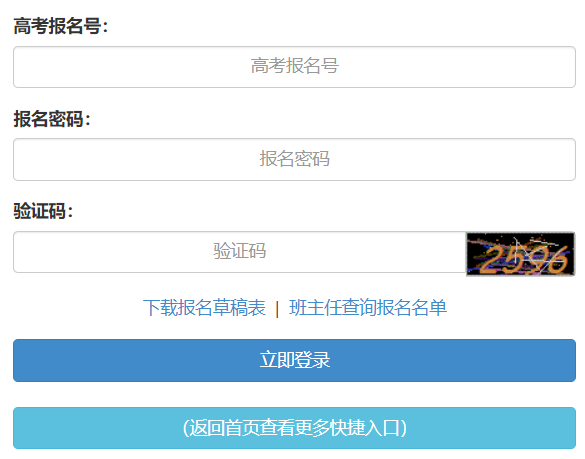 湖北高考报名系统网页截图