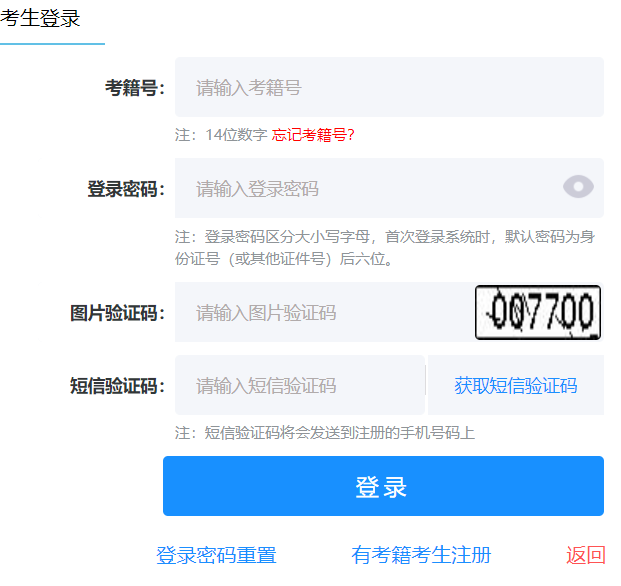 广西普通高中学业水平合格性考试网上报名网页截图