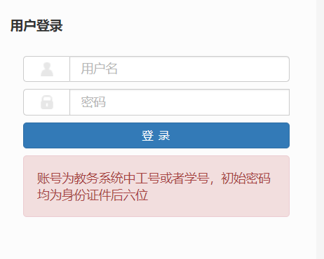 合肥城市学院教务系统网页截图