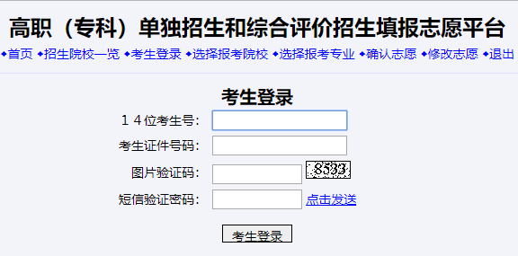 山东省高职单招网(非官方)网页截图