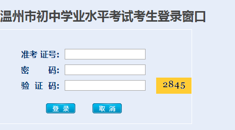 温州中招管理系统网页截图