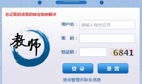 全国教师管理信息系统教师自助子系统网页截图