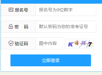 湛江市中考报名系统网页截图