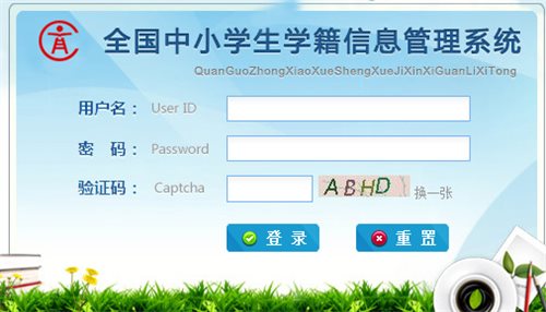 全国学前教育管理信息系统-河北省网页截图