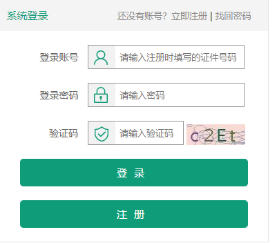 临沂市城区义务教育入学服务平台网页截图