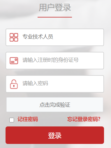 河南省专业技术人员公共服务平台网页截图