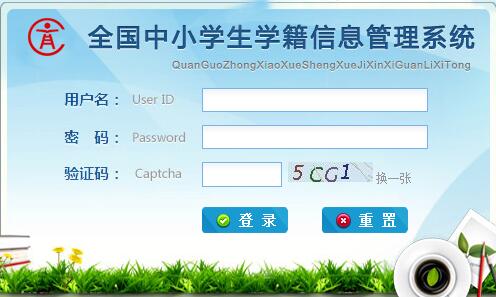 新疆学籍管理服务平台网页截图