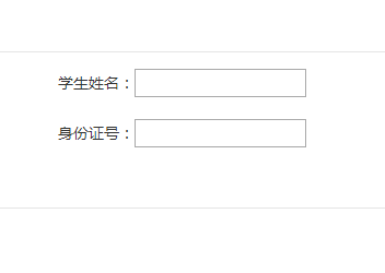 固安县中小学入学报名平台网页截图